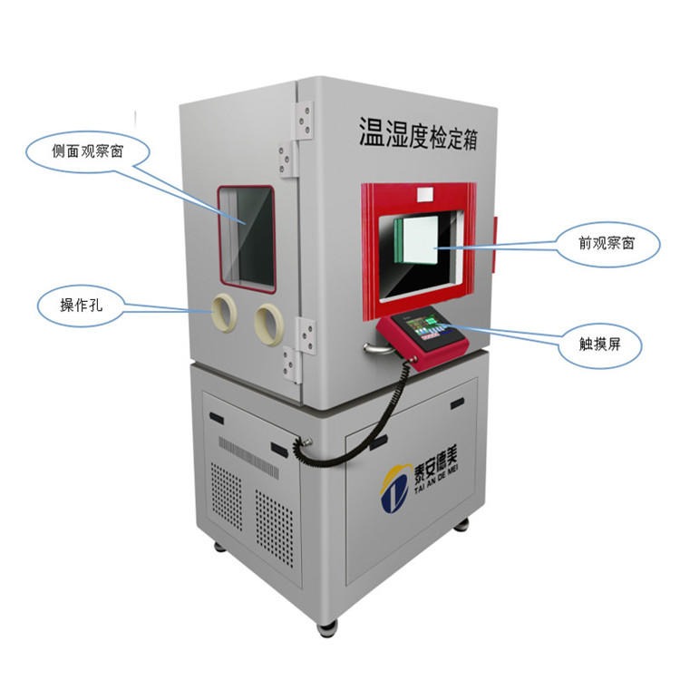 温湿度标准箱 可定制 多组温湿度PID控制 厂家直销 山东智拓 ZT-600 温湿度标准箱 温湿度检定箱图片