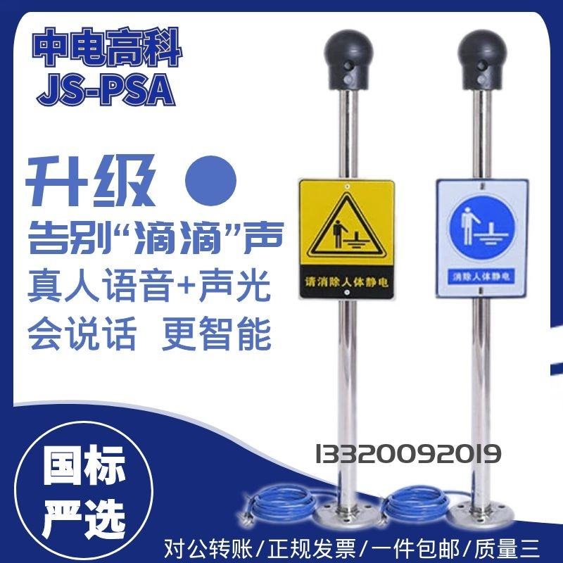 厂家正品销售JS-PSA型石油化工行业 防爆人体静电释放器 人体静电释放装置 人体静电释放报警器