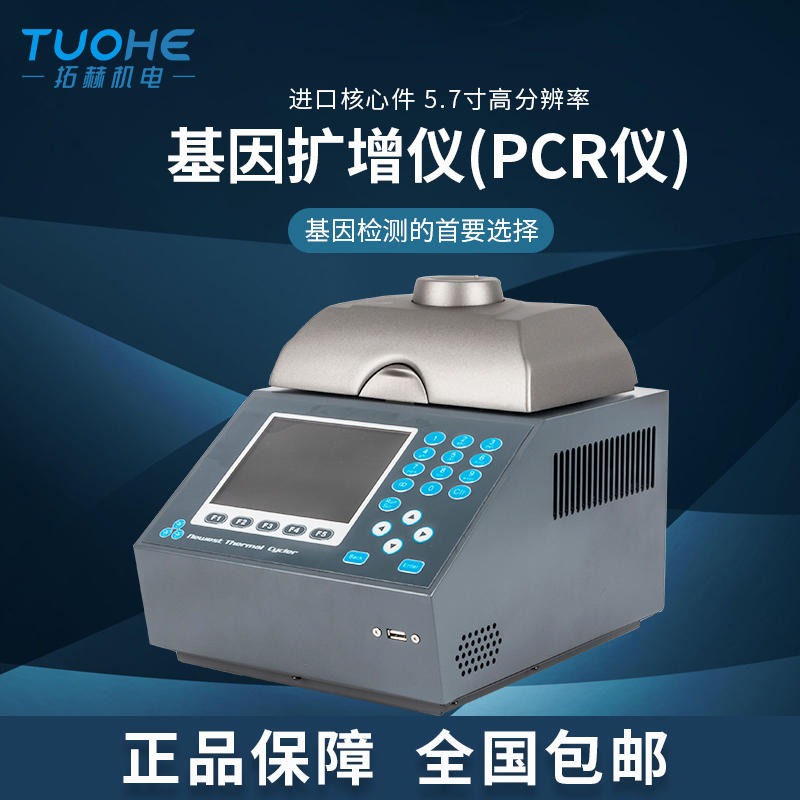 PCR仪拓赫 THG48标准型基因扩增PCR仪聚合 酶链反应核酸检测扩增仪