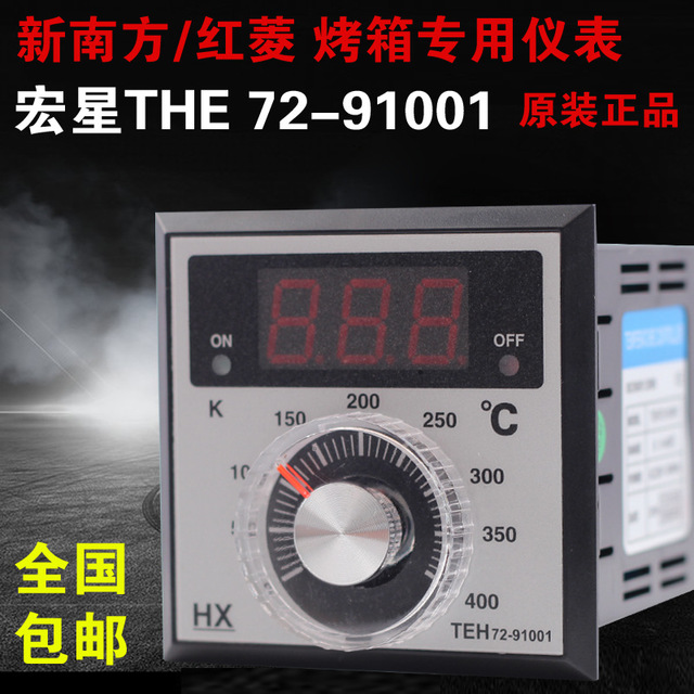 宏星仪表 TEH72-91001电烤箱温控器 恒联红菱烤仪表原装 工厂发货