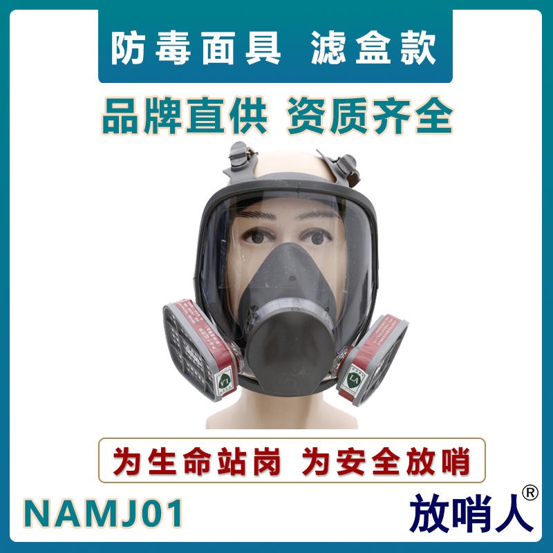 诺安NAMJ01双盒防毒全面具   滤毒防护面具   大视野防护全面罩