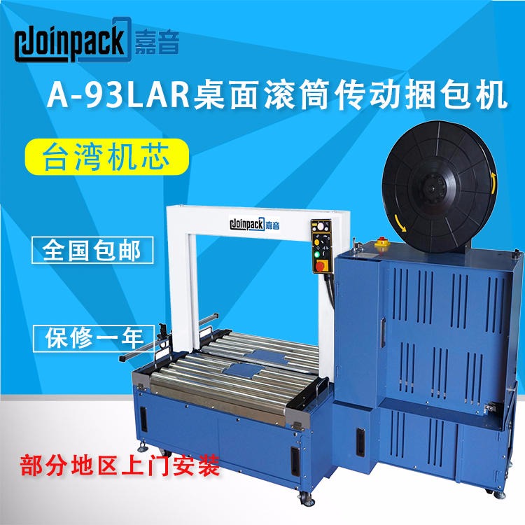 JOINPACK  自动化打包机A-72LAR   低床无人化捆包机适合自动化捆包系统