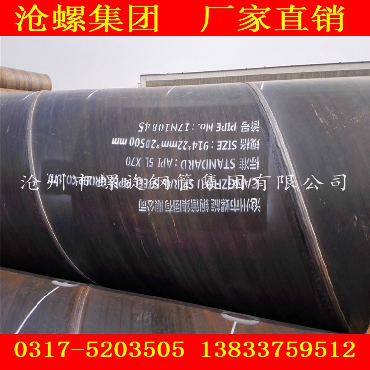 dn2900国标螺旋钢管 厂家直销多少钱一吨 沧州螺旋钢管厂生产标准示例图12
