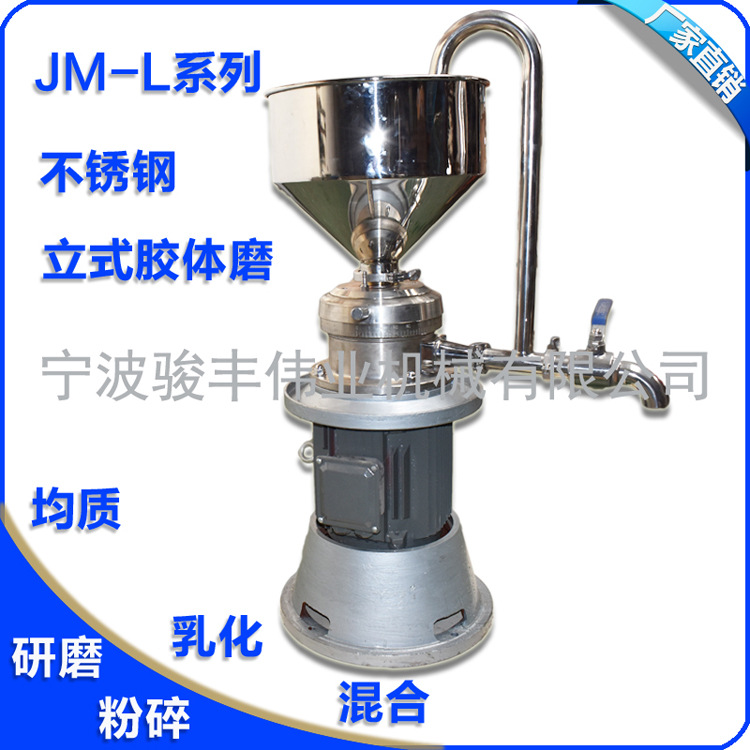 JML-100不锈钢立体式胶体磨 5.5KW胶体磨机 辣椒酱胶体磨 磨浆机示例图3