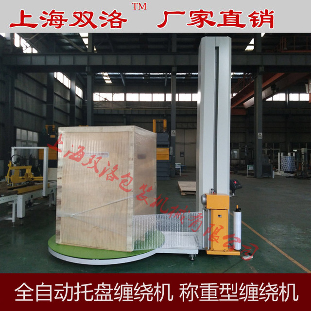 上海厂家直销  栈板打包机 全自动托盘裹膜机 薄膜垛料裹包机