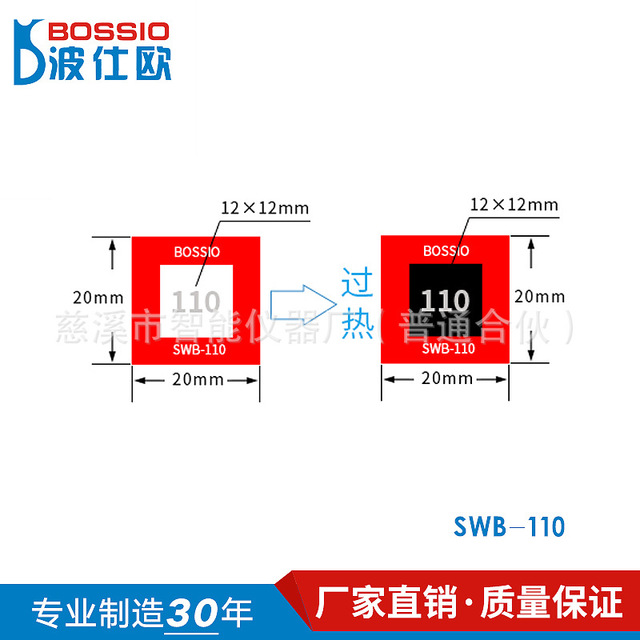 波仕欧SWB-110不可逆测温贴片 温度贴纸 变色示温片 感温标签 测温胶贴