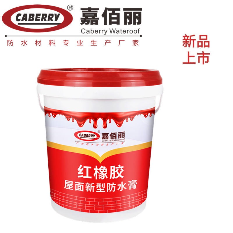 广州知名防水厂家直销 红橡胶防水涂料代理价格 品质保证