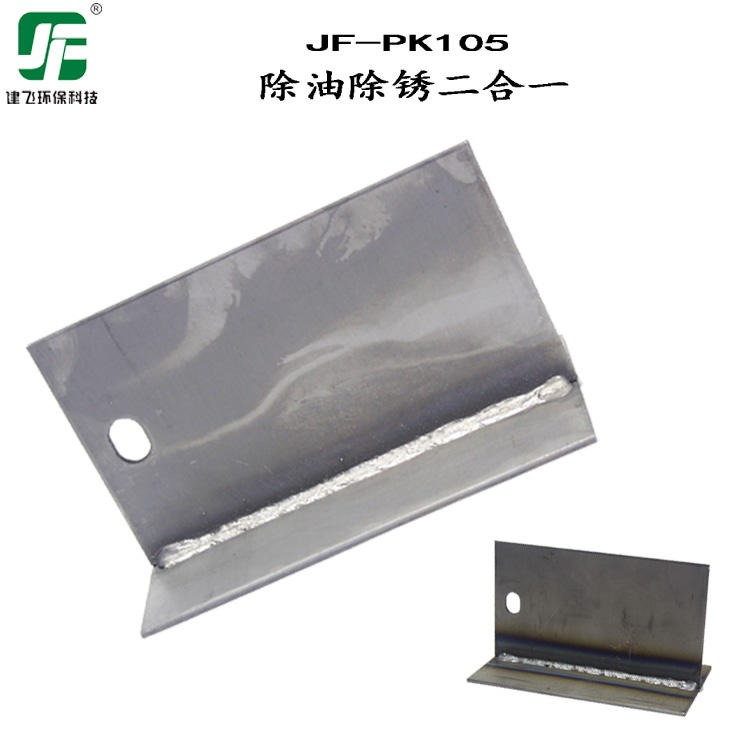 除锈剂,建飞JF-PK107,钢铁快速除锈剂,淬火氧化皮处理剂,中性除锈剂