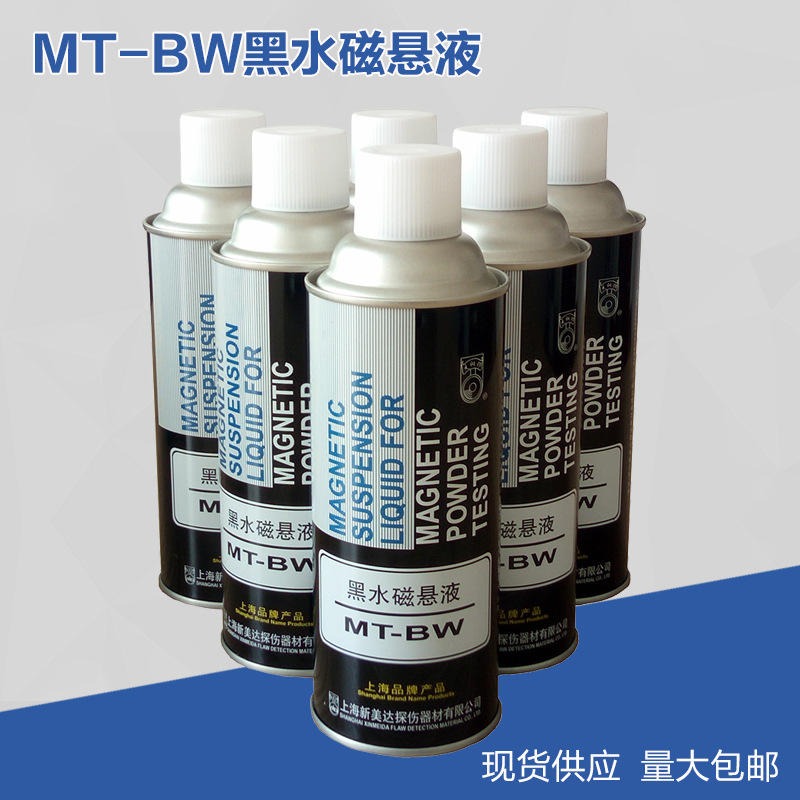 MT-BW黑水磁悬液 MT-BO黑油磁悬液 500ml/瓶