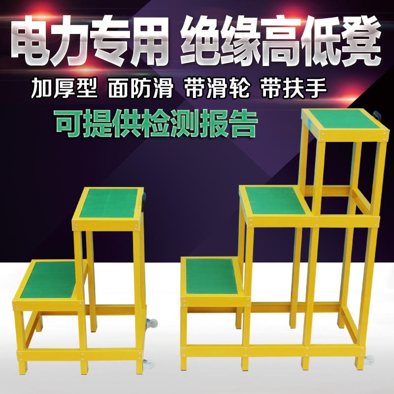 绝缘高低凳厂家/玻璃钢电工移动凳/定做绝缘高低凳绝缘平台