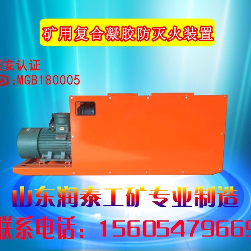 山东润泰专业KFNHZ-80/1.8型矿用复合凝胶防灭火装置制造商 MA认证