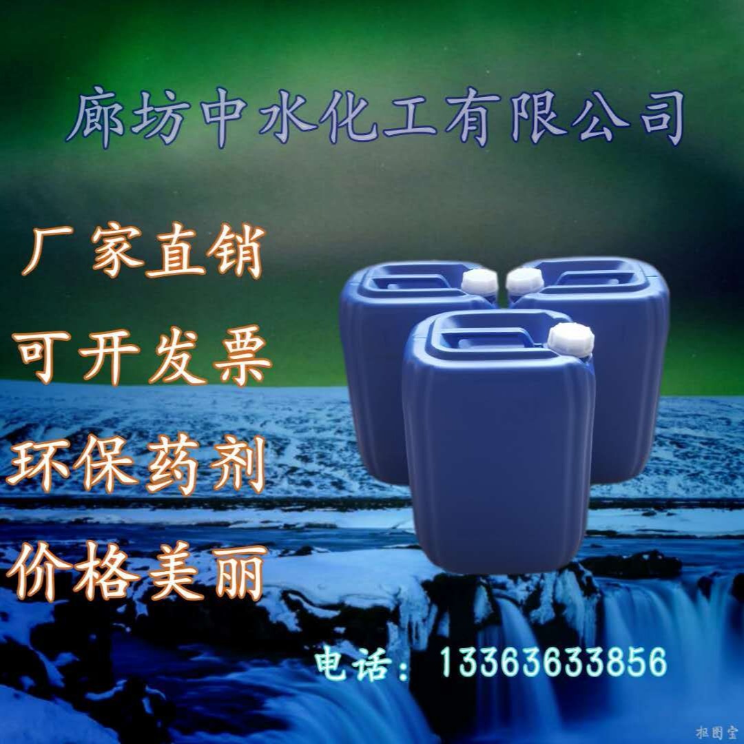 中水 zhongs-206 还原剂厂家   杀菌剂  RO阻垢剂，反渗透分散剂,RO膜阻垢剂,水处理阻垢剂,