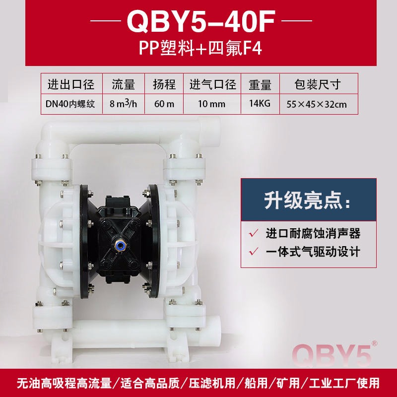 上海气动隔膜泵 正奥全新第五代QBY5-40F型工程塑料气动隔膜泵 排污气动泵 化工耐腐隔膜泵 耐溶剂隔膜泵