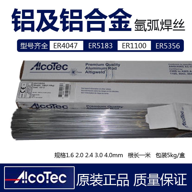 美国AlcoTec阿克泰克 ER4043 铝硅焊丝 S311 铝焊丝 批发现货
