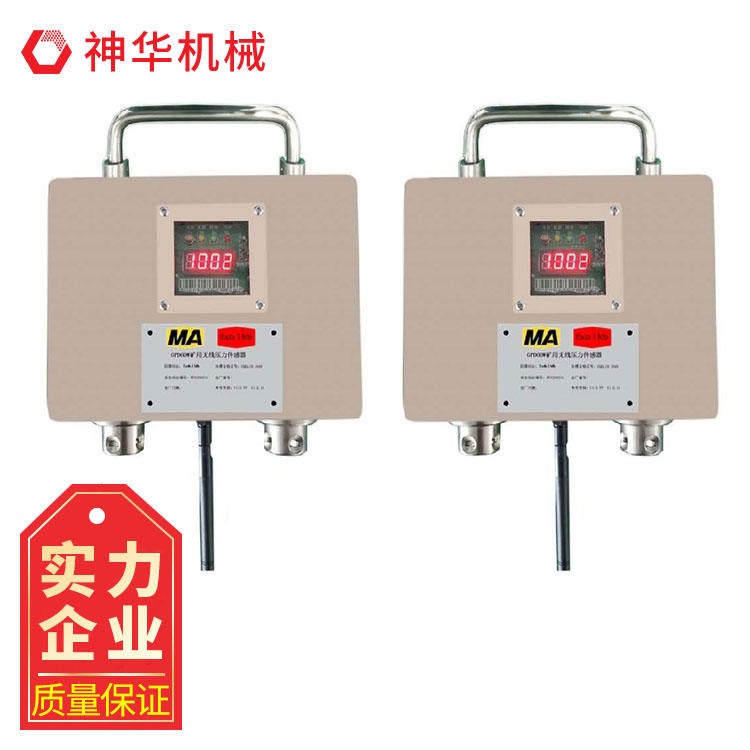 矿用无线压力传感器（系统类） 神华GPD60W矿用无线压力传感器（系统类）技术参数