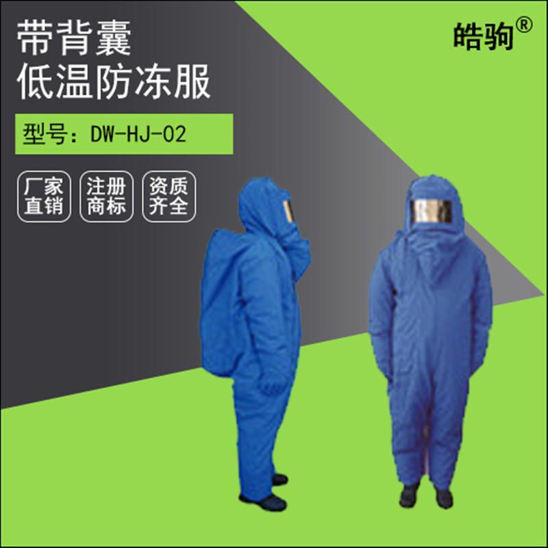 上海皓驹厂家直售 DW-NA-01低温液氮防护服 液氮低温防护服 液氮低温防护服上衣 液氮低温防护服图片