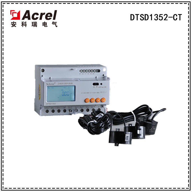安科瑞DTSD1352-CT电能计量表,厂家直销