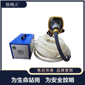 放哨人  厂家送风式长管呼吸器 送风式空气呼吸器 送风式长管空气呼吸器