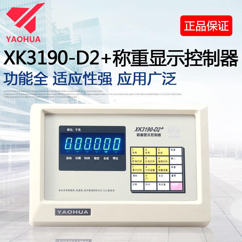 上海耀华XK3190-D2称重显示控制器 电子地磅仪表 电子秤显示器