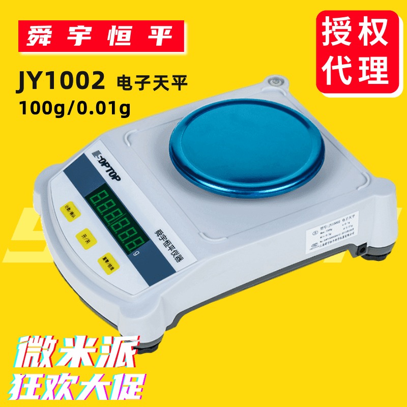 JY1002恒平百分之一圆盘天平实验室电子分析天平 100克/0.01克 SOPTOP/舜宇恒平