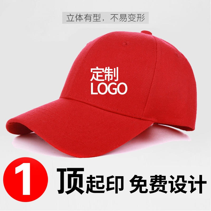 志愿者鸭舌帽定制遮阳棒球帽子男女士工作旅游广告帽定做印字logo图片