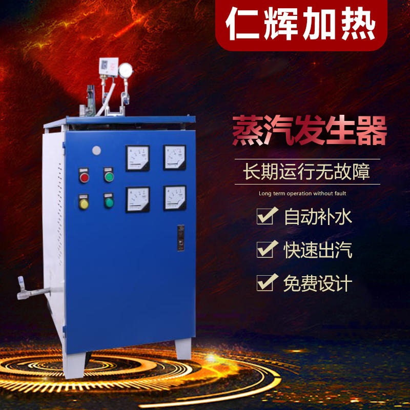 仁辉机械 36KW 全自动 电蒸汽发生器  蒸汽机 酿酒豆腐蒸汽热源图片