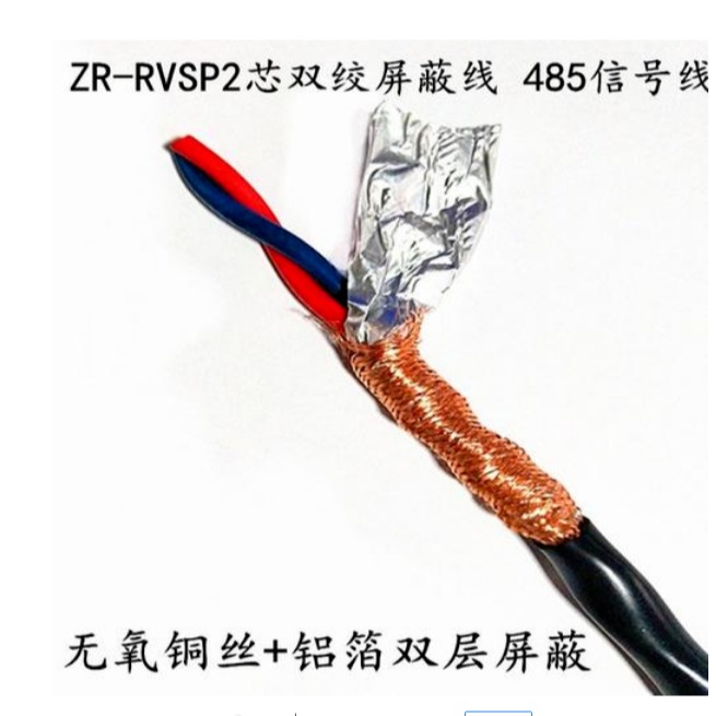 RVSP22铠装双绞屏蔽线4X2X1.0图片