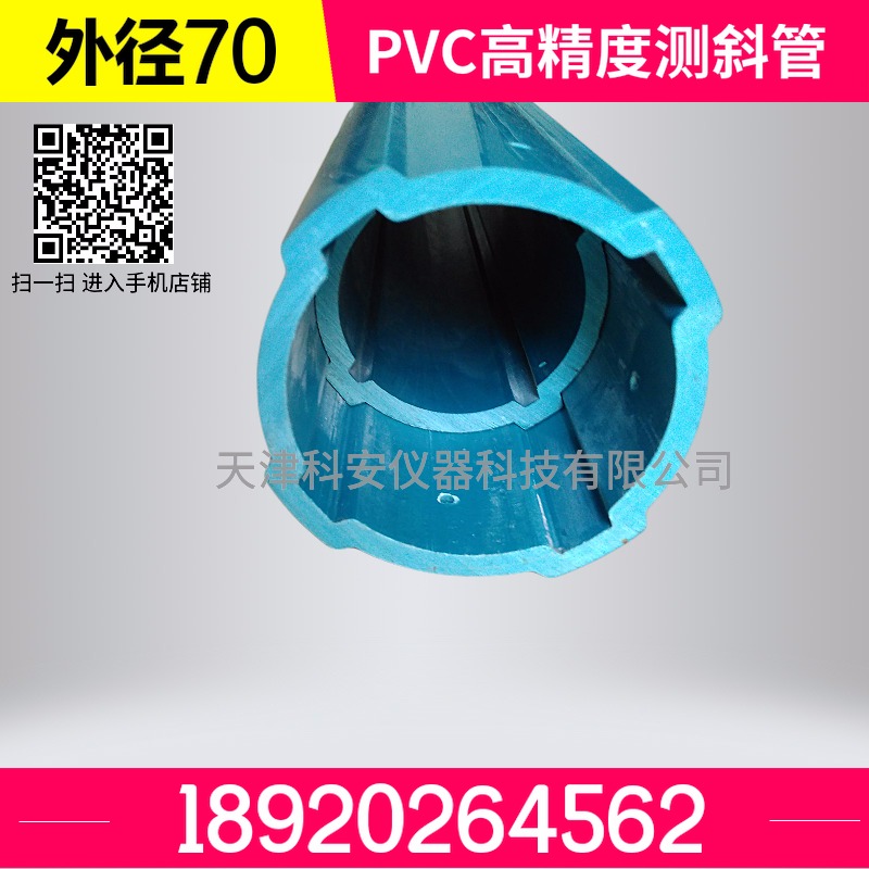 PVC测斜管 70型PVC塑料管 PVC监测用测斜硬管 天津科安 测斜仪