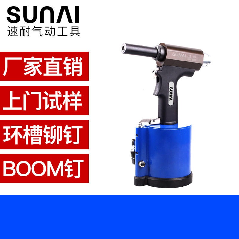 SUNAI/速耐 铆接工具哈克枪 气动环槽铆钉枪 SN-884江苏厂家