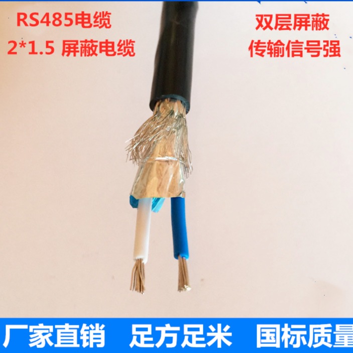 RS485通讯电缆 银顺牌2X0.75信号电缆价格