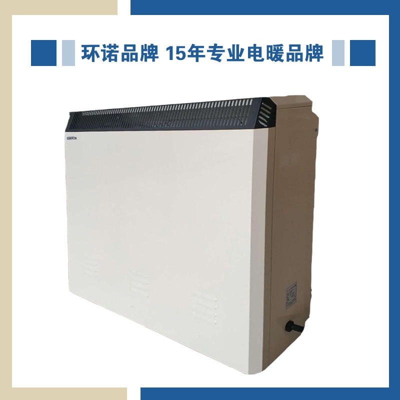 环诺 蓄热电暖器 山西蓄热式电暖器 固体蓄热取暖器 储热式电暖器 2400W