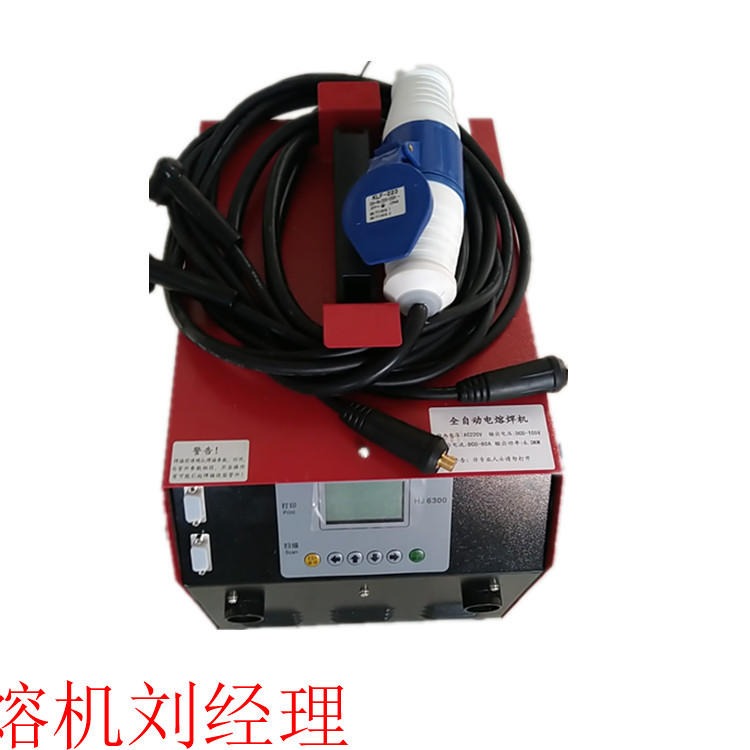 河南pe热熔机 北京三通电热熔机 全自动pe焊机 塑料管道熔接机