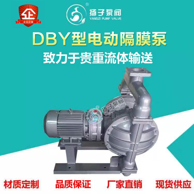 DBY型电动隔膜泵DBY-65/80/100工业 高压大功率大流量排水泵抽水抽油泵