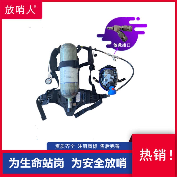 放哨人品牌RHZKF6.8/30正压式空气呼吸器    6.8L碳纤维材质气瓶   大视野面罩呼吸器