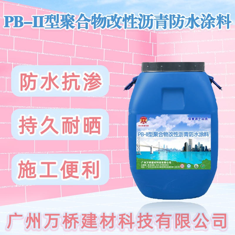 PB-2聚合物改性沥青防水涂料施工用法