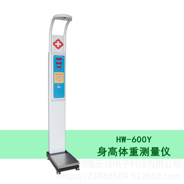 投币身高体重测量仪 HW-600Y乐佳电子身高体重体检测量仪