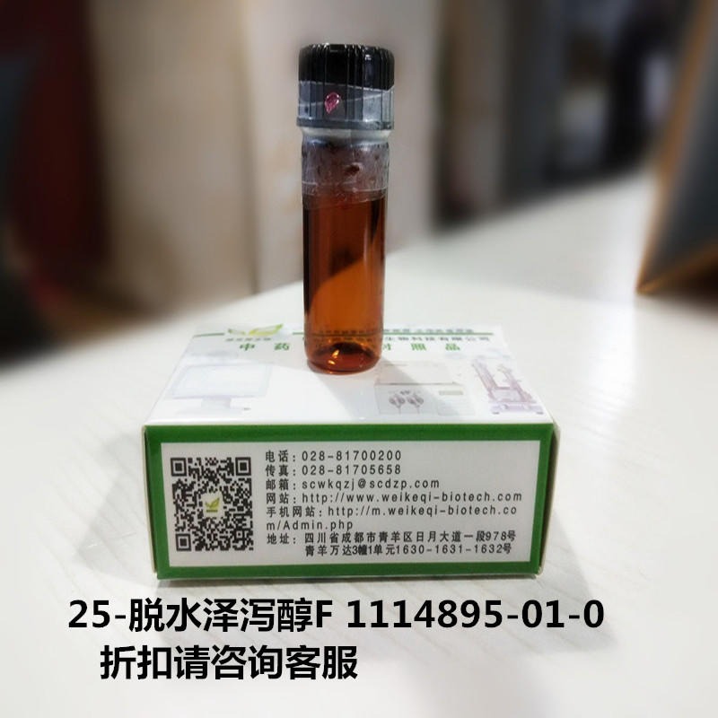 25-脱水泽泻醇F  25-Anhydroalisol F 1114895-01-0 实验室自制标准品 维克奇图片