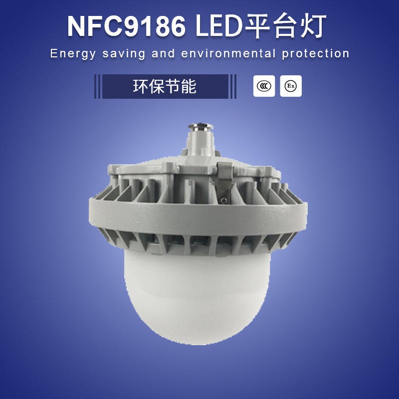 大型设施设备装置区域吸顶式吸壁灯 NFC9189 --LED平台灯 车间厂房LED三防固定照明灯 吊杆吸顶侧壁防爆灯