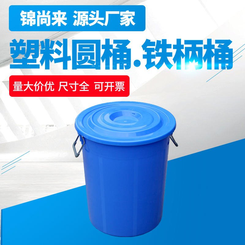 塑料水桶 锦尚来加厚60L铁柄桶带盖储水家用水桶 生产厂家