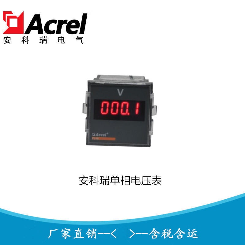 安科瑞PZ48-AV3 三相智能数字电压表 LED显示 厂家直销