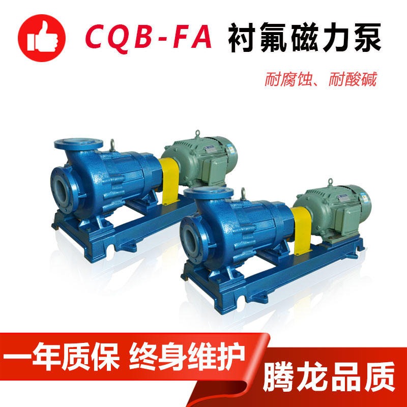 cqb衬氟磁力泵 化工磁力驱动泵  泵氟塑料泵 循环磁力泵 价格