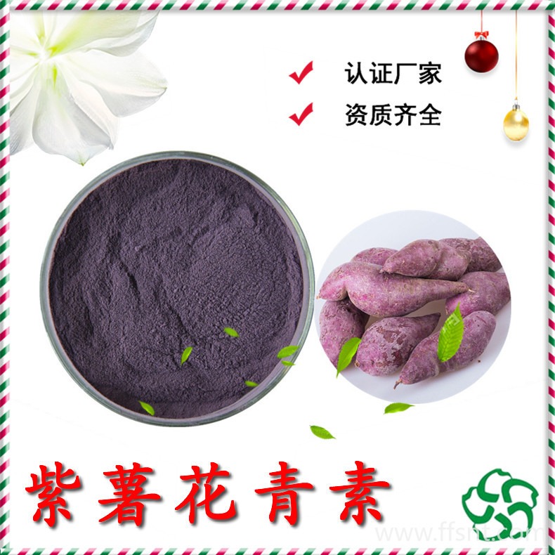 紫薯花青素 25%紫薯花青素 紫薯花提取物图片