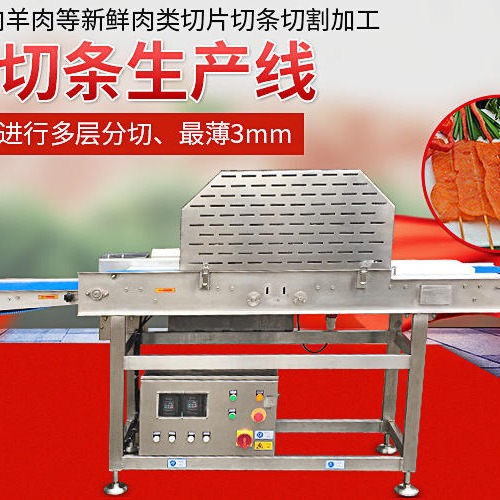 蝴蝶胸排分切机 鸡肉切片机  全自动多层切片机器 切鲜肉片的设备