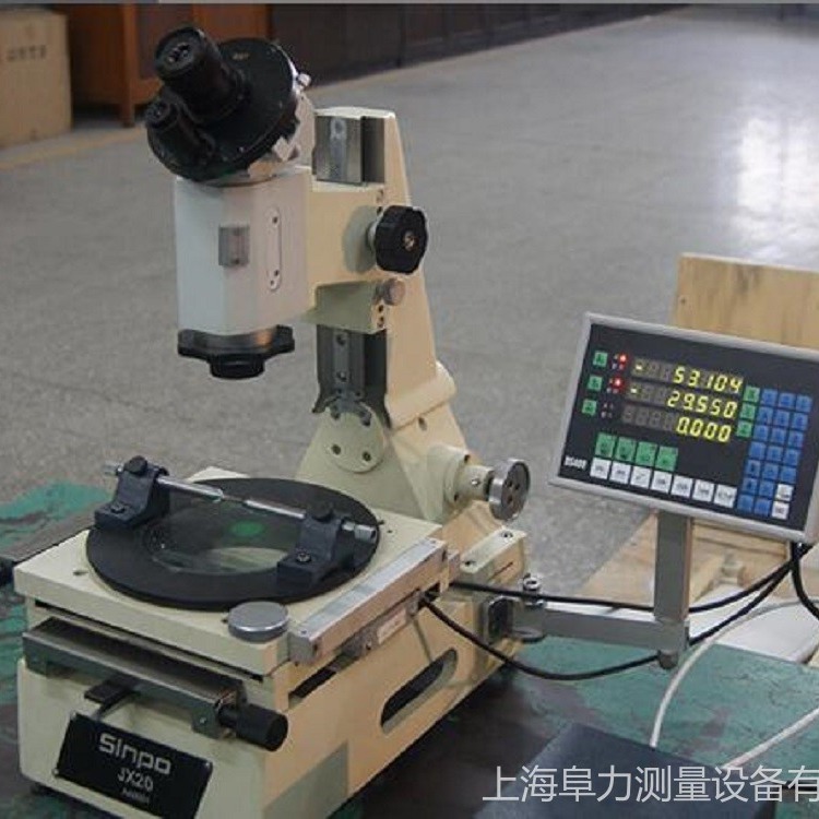 贵阳新天数字式小型工具显微镜JX20  采用光电数显技术，以精密光栅尺作为XY轴测量元件，读数直观，检测方便