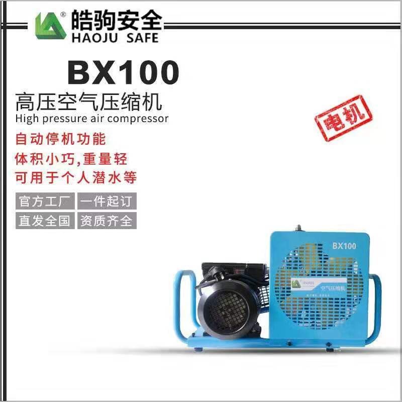 BX100皓驹空气呼吸器填充泵，高压空气压缩机厂家直销，空气呼吸器充填泵电机，空气压缩机，空气充气泵电机