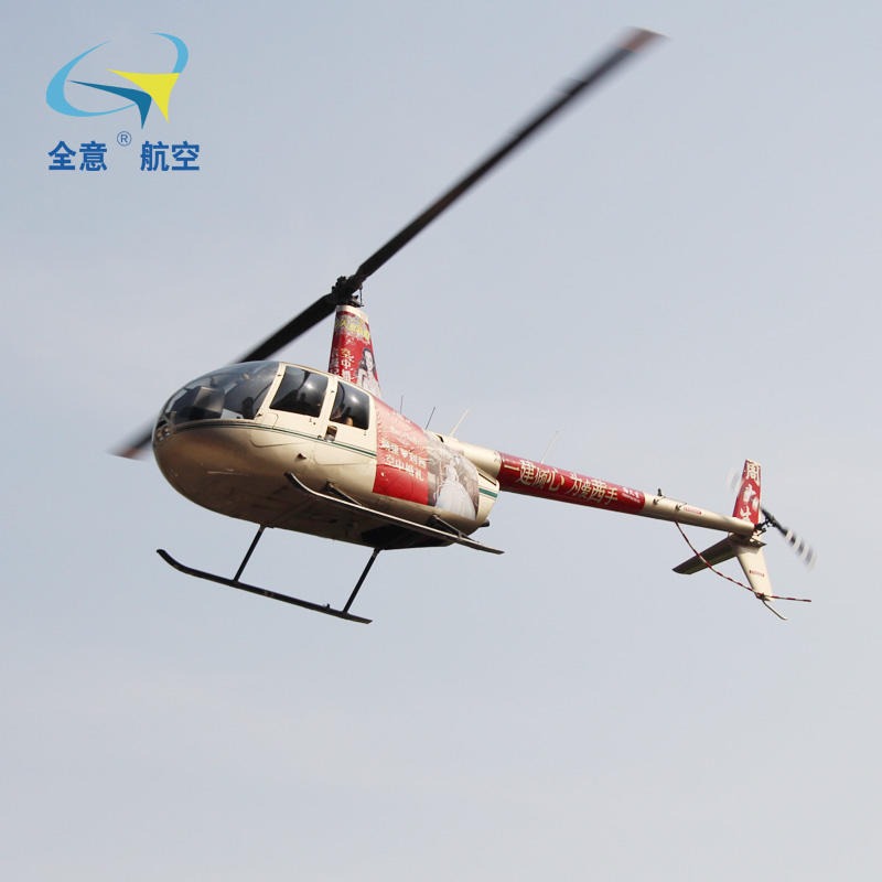 汕尾市罗宾逊R44直升机租赁 全意航空直升机旅游 二手飞机出租 飞行员培训