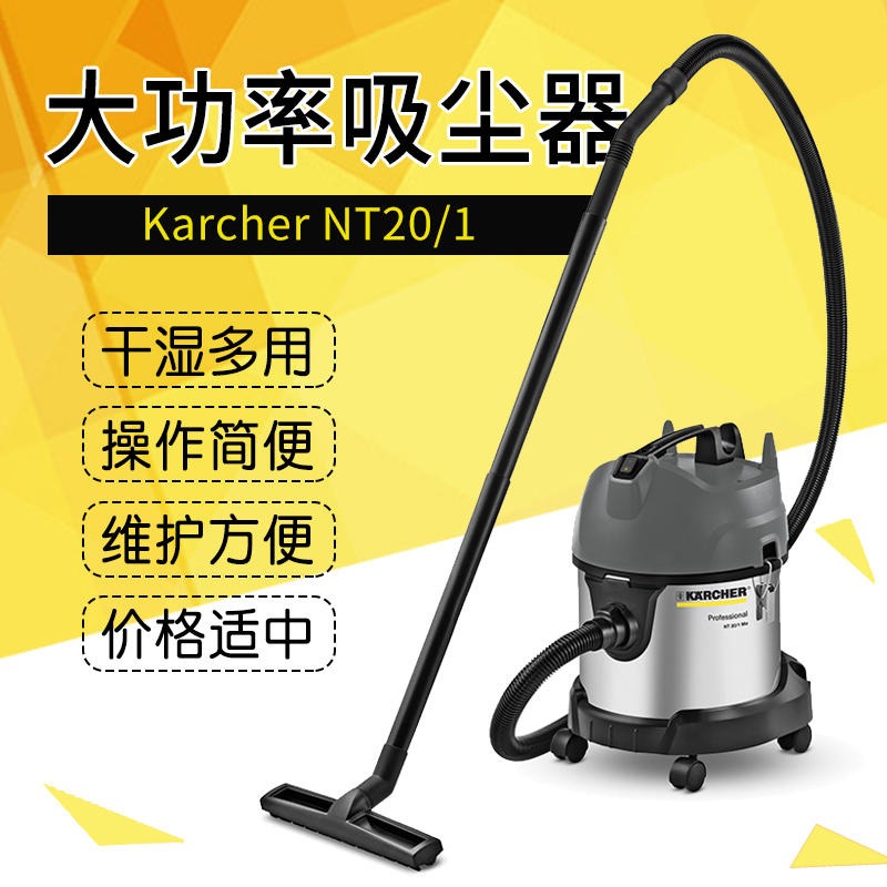 卡赫工业吸尘器 凯驰干湿两用吸尘器  凯驰NT20/1 小型吸尘器 天津代理