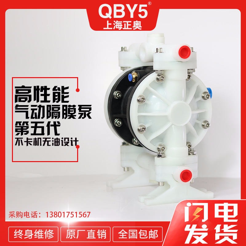 正奥耐腐蚀隔膜泵QBY5-15F型  塑料气动隔膜泵 上奥牌污水隔膜泵 自吸隔膜泵