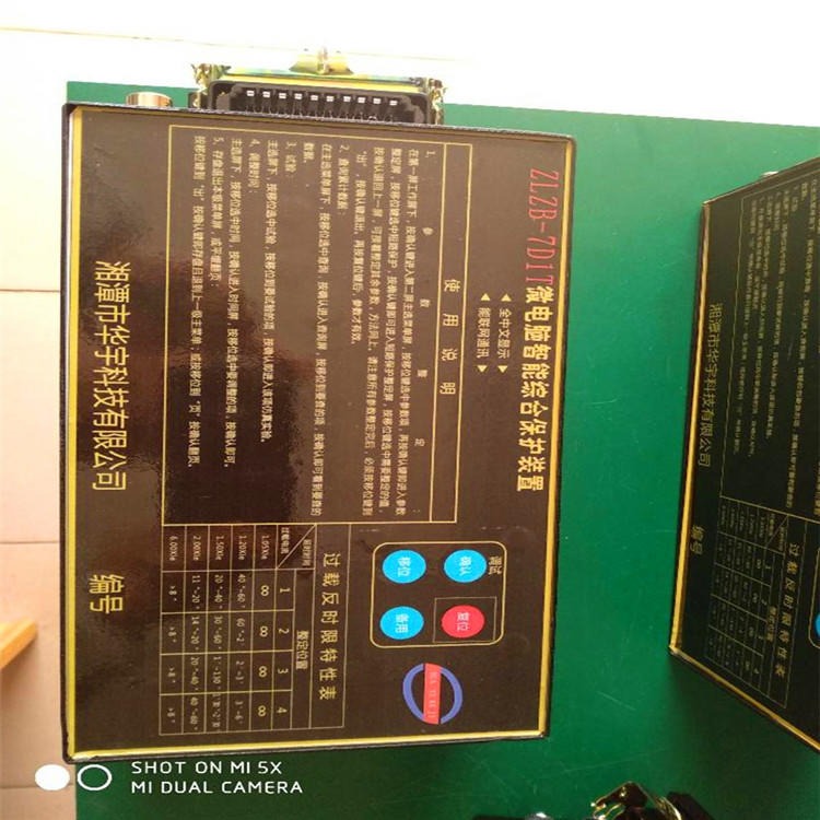 普煤智能保护器 ZLZB-7D1T微电脑智能综合保护器 湘潭华宇智能保护器现货