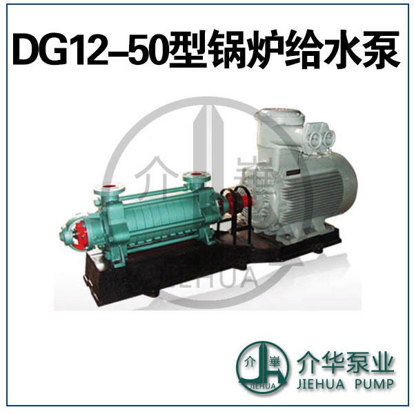 长沙水泵厂 DG12-50X7 多级锅炉给水泵